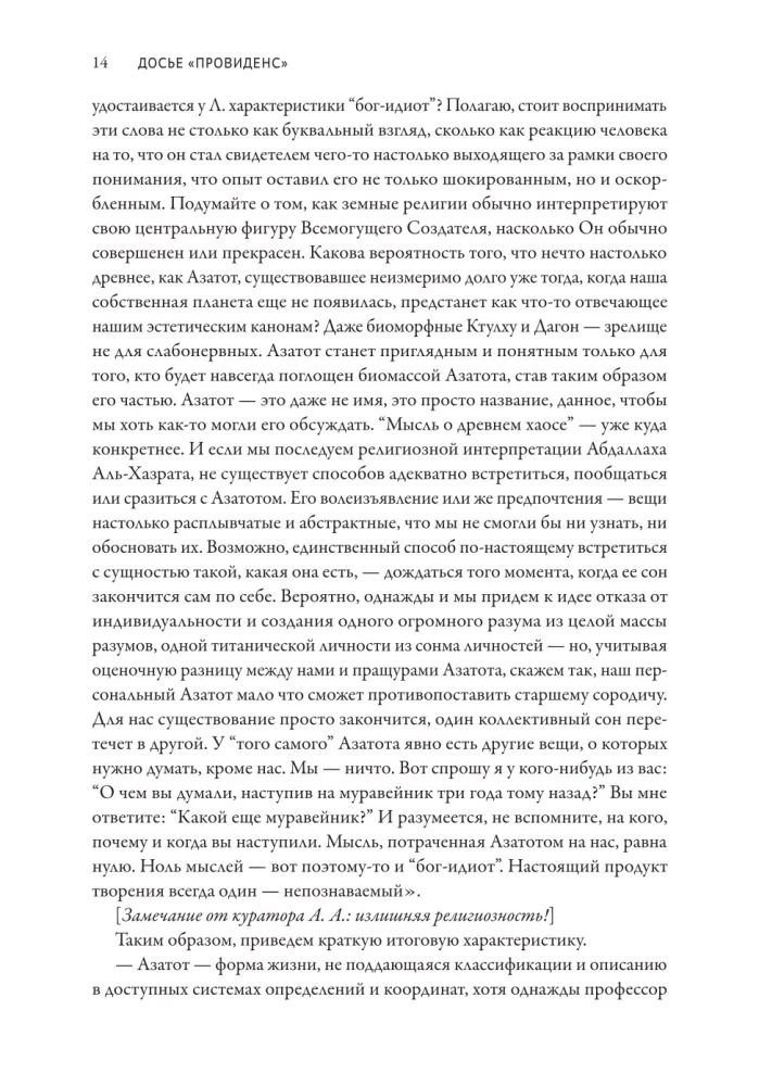 Provīdences dosjē. Par lavkraftiskā hibrīdu ģenēzi